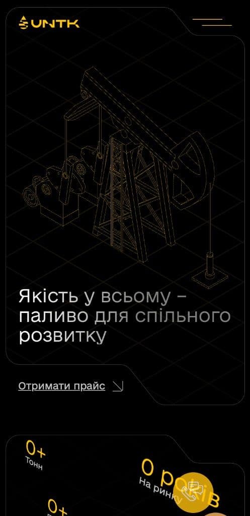 UNTK — корпоративний лендінг нафтоперевізника, десктоп — мобільна версія